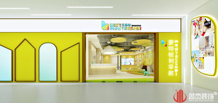 貝思特蒙特梭利早教門(mén)頭裝修